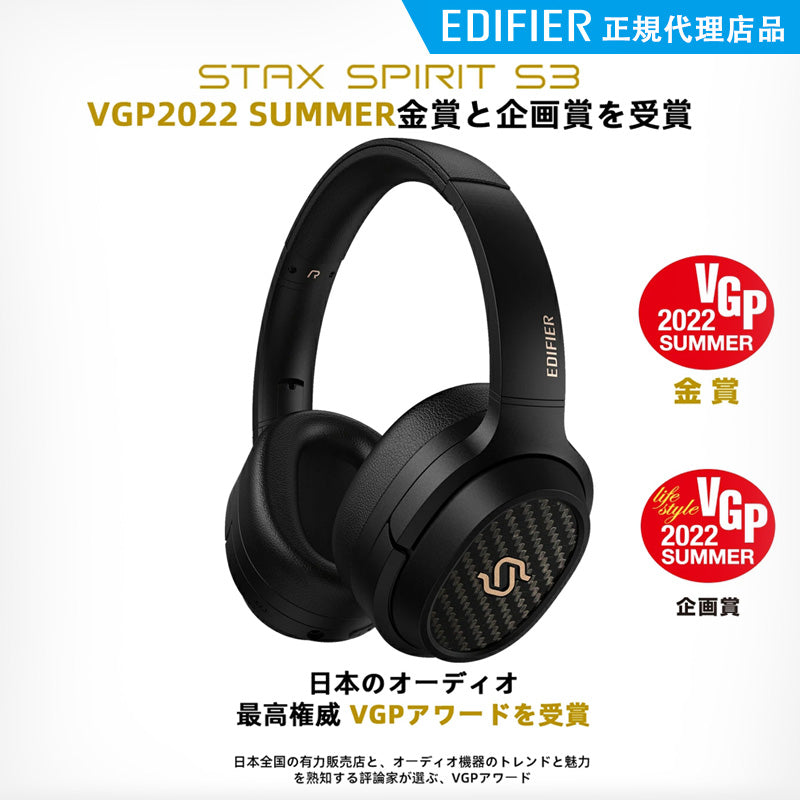 E004 「VGP 2022SUMMER金賞&企画賞」STAX SPIRIT S3 平面磁界駆動型 ヘッドホン ワイヤレス Bluetooth 5.2 Snapdragon Sound Hi-F
