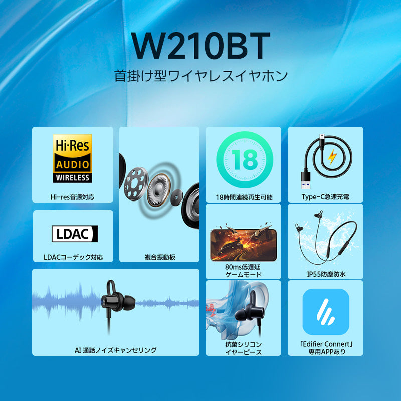 e005 W210BT 首掛け型 ワイヤレスイヤホン Bluetooth 5.3 Hi-res 18時間再生 イヤホン 無線 首掛け ネックバンド型 ハイレゾ IP55 防水 防塵 マイク内蔵