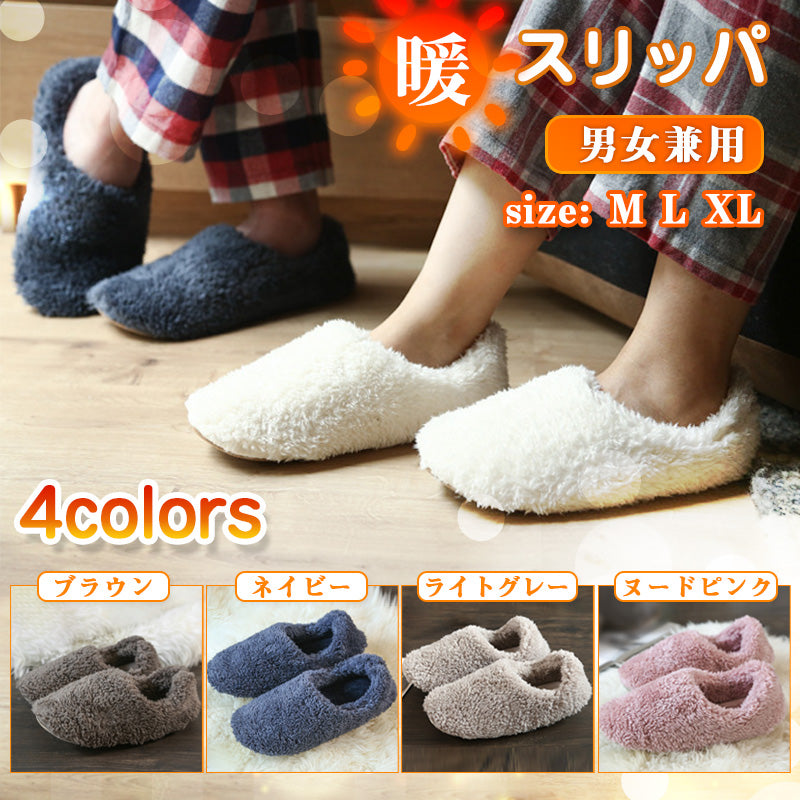 RA537 暖かい ルームシューズ スリッパ 冬用 男女兼用 冬 もこもこ 防寒