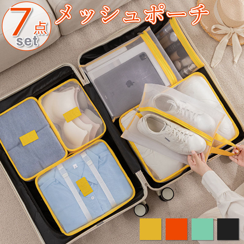 TW387  メッシュポーチ7点セット