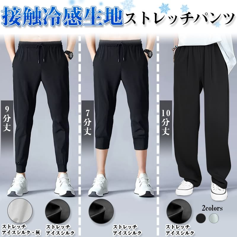RA460 冷感 メンズパンツ