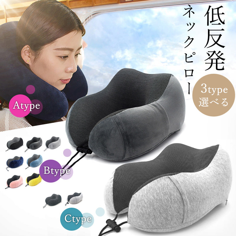 RA019  低反発枕 U型 大きいサイズ まくら