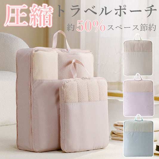 TW371   メッシュ 圧縮ポーチ 衣類スペース 50％ 節約 圧縮袋