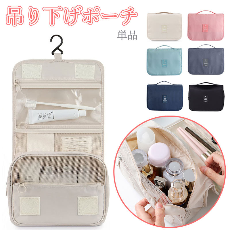 T036　吊り下げポーチ 単品 旅行 トラベル ポーチ