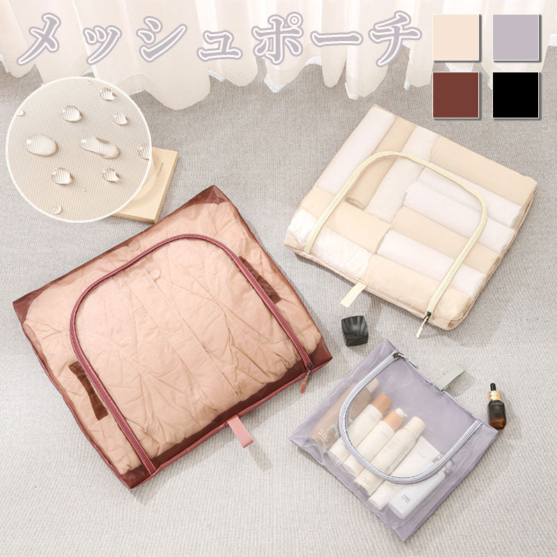 TW393 メッシュポーチ 3サイズ U字型 ファスナー トラベルポーチ 便利グッズ