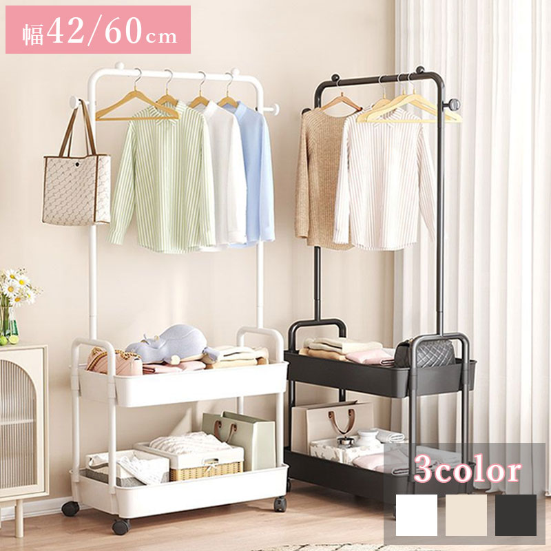 T343　ワゴン付き ハンガーラック キャスター付き