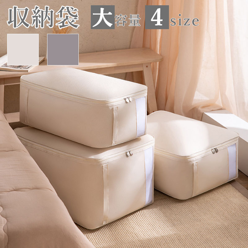 TW334 収納袋 2サイズ 2色 動画付き 持ち手付き 布団収納袋