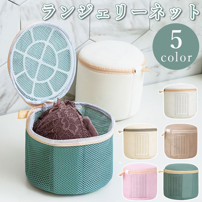 TW389  ランジェリーネット ブラジャーネット 洗濯ネット 型崩れ対策