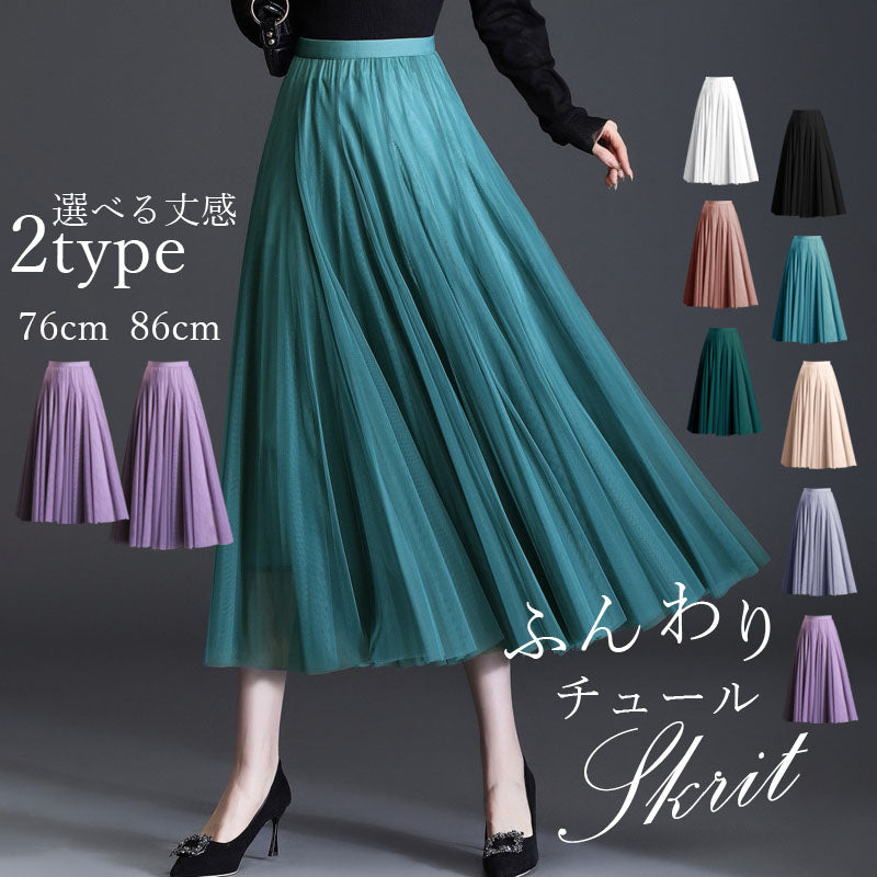 RA851 チュールスカート スカート チュール