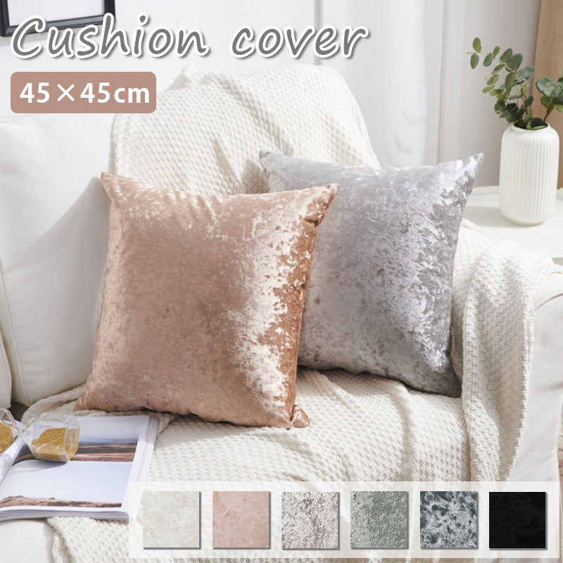 TW352 クッションカバー 45×45cm シャイニー ベロア ベルベッド