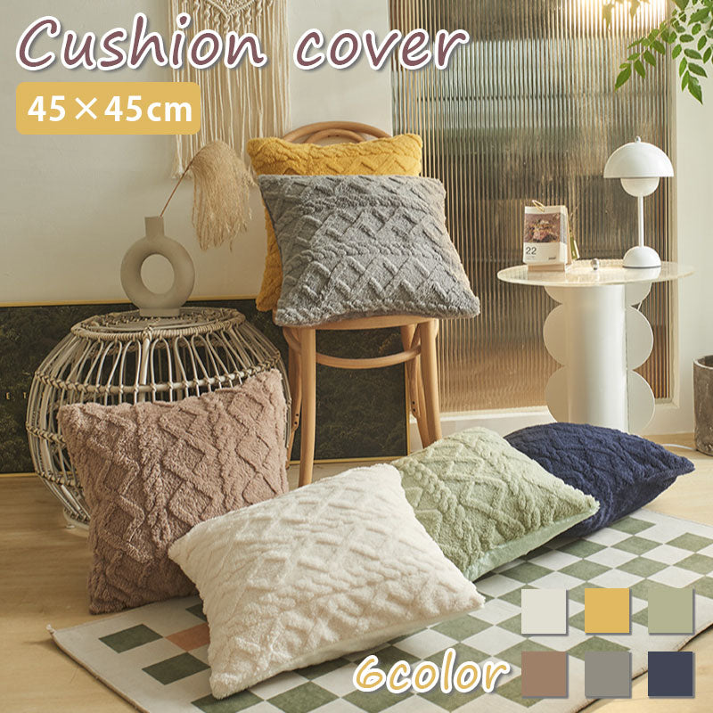 TW 319 クッションカバー 45×45cm オシャレ かわいい 模様替え