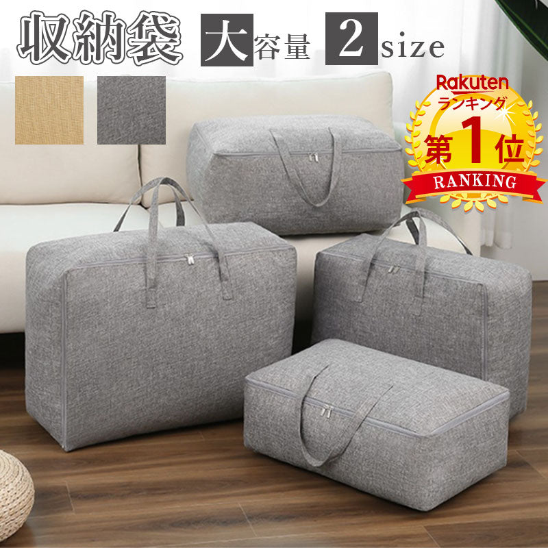 TW093 収納袋 2サイズ 5色 動画付き 持ち手付き 布団収納袋