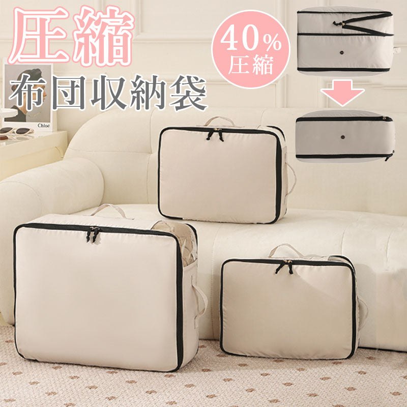 TW333 圧縮収納袋 3サイズ 圧縮 スペース 40％ 節約