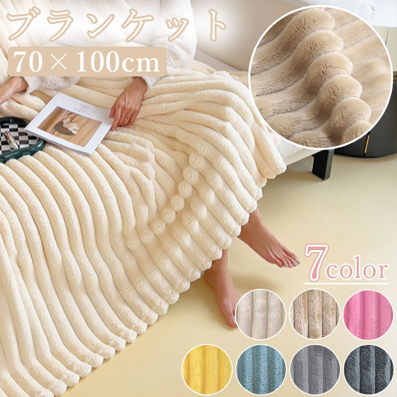 TW366     ブランケット 70×100 cm ストライプ ボーダー ふわふわ もこもこ あったか 暖かい 冬
