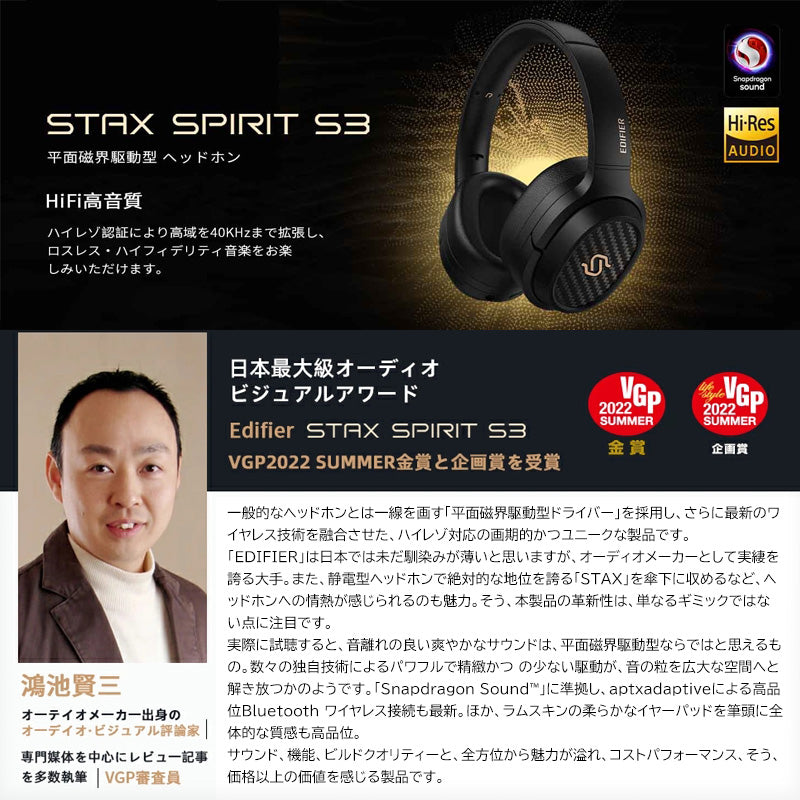 E004 「VGP 2022SUMMER金賞&企画賞」STAX SPIRIT S3 平面磁界駆動型 ヘッドホン ワイヤレス Bluetooth 5.2 Snapdragon Sound Hi-F