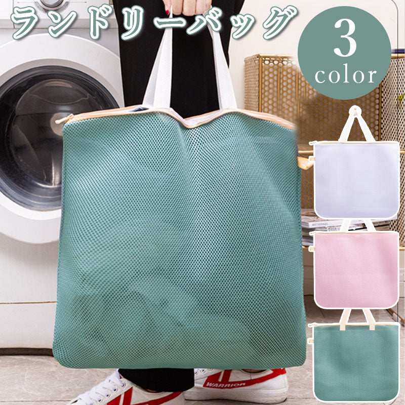 TW405  ランドリーバッグ 洗濯ネット ランドリーネット 洗濯バッグ 大容量 そのまま洗える