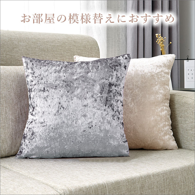 TW352 クッションカバー 45×45cm シャイニー ベロア ベルベッド