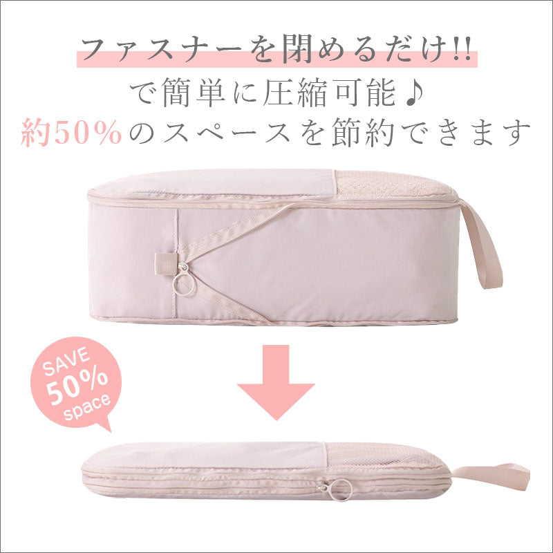 TW371   メッシュ 圧縮ポーチ 衣類スペース 50％ 節約 圧縮袋