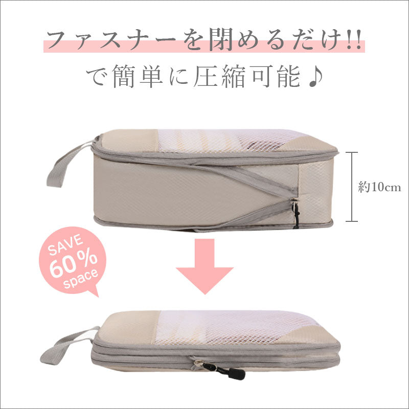 T297 7点セット トラベル 圧縮 ポーチ 衣類スペース 60％ 節約 旅行