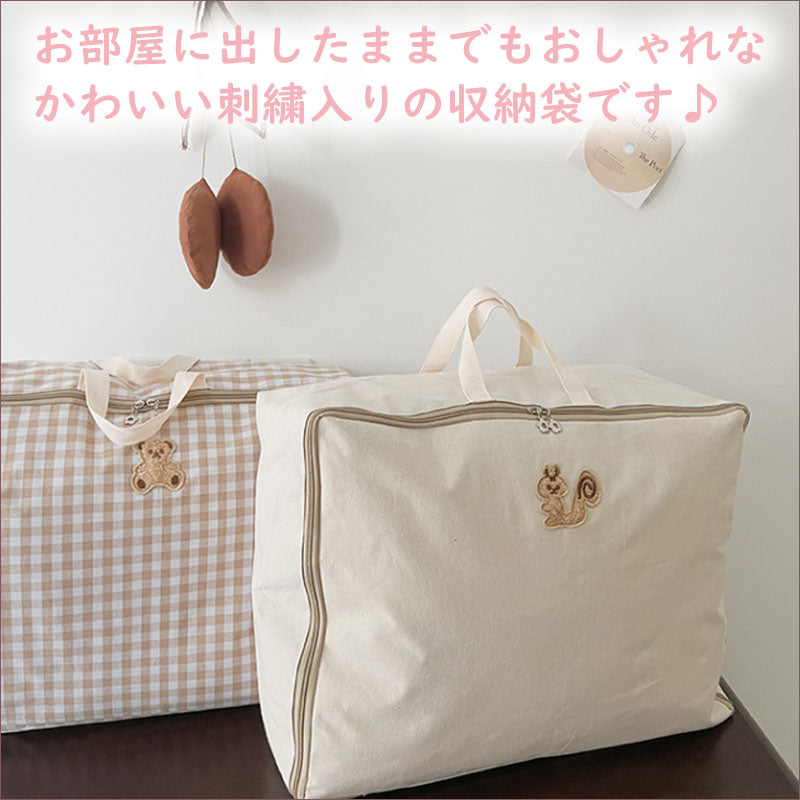 TW384  収納袋 刺繍 ギンガムチェック 無地 くま りす 持ち手付き 布団収納袋