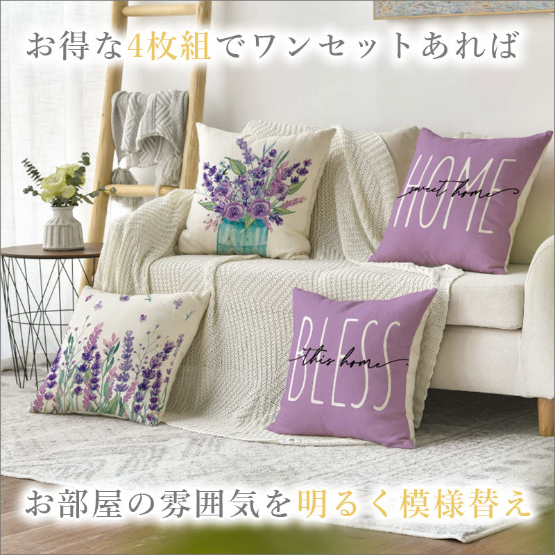 TW315 4枚組 クッションカバー 45×45cm オシャレ