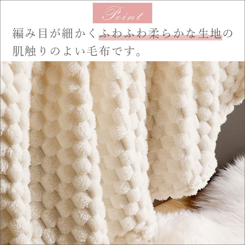 TW368 もこもこ ふわふわ ぽこぽこ あったか 暖かい 冬 ひざ掛け