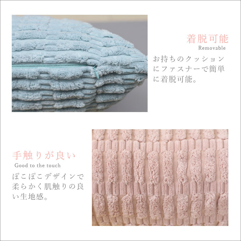 TW350  クッションカバー 45×45cm ぽこぽこ オシャレ