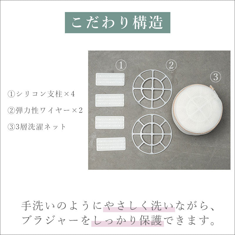 TW389  ランジェリーネット ブラジャーネット 洗濯ネット 型崩れ対策