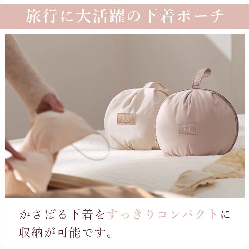 TW400      球型 ランジェリーポーチ 下着収納ポーチ 丸い フォルム かわいい シンプル