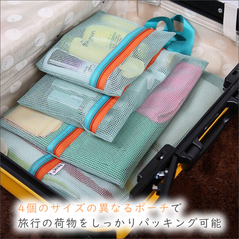 TW373 メッシュポーチ 4点セット トラベルポーチ ランドリーポーチ 旅行 トラベル 洗濯 通気性