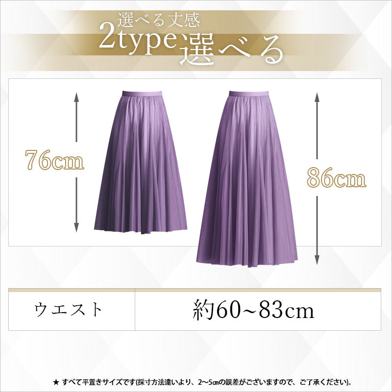 RA851 チュールスカート スカート チュール