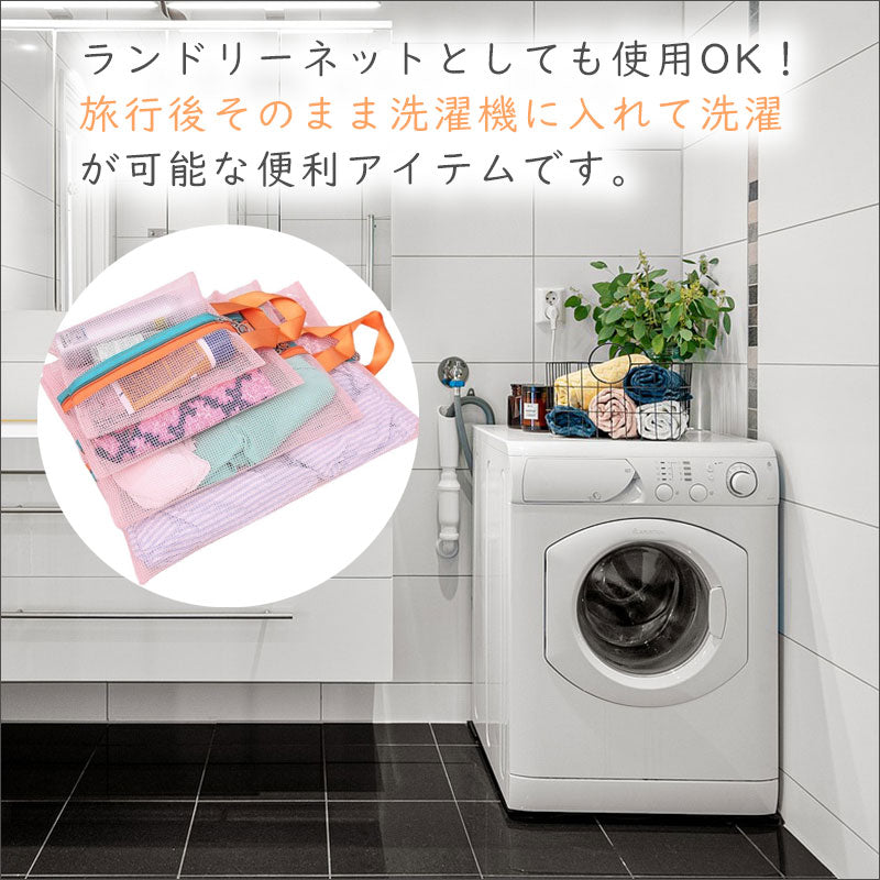 TW373 メッシュポーチ 4点セット トラベルポーチ ランドリーポーチ 旅行 トラベル 洗濯 通気性