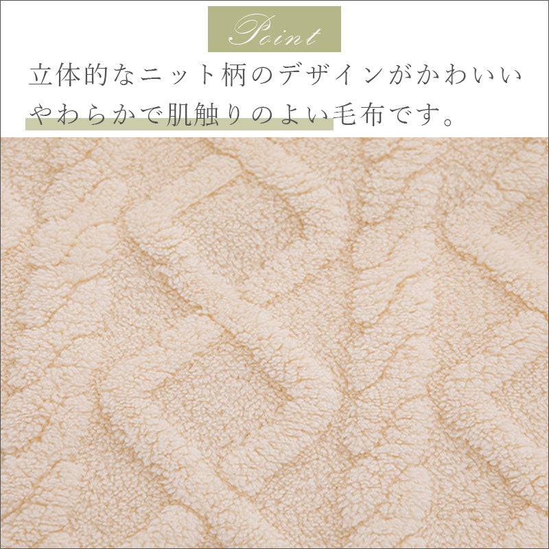 TW367 ブランケット 70×100 cm ニット