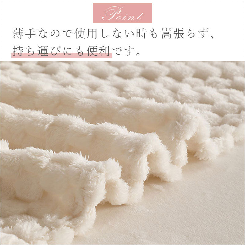 TW368 もこもこ ふわふわ ぽこぽこ あったか 暖かい 冬 ひざ掛け