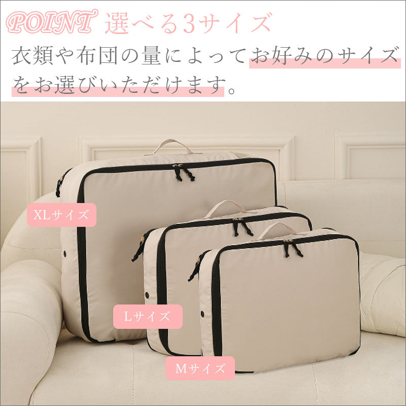 TW333 圧縮収納袋 3サイズ 圧縮 スペース 40％ 節約