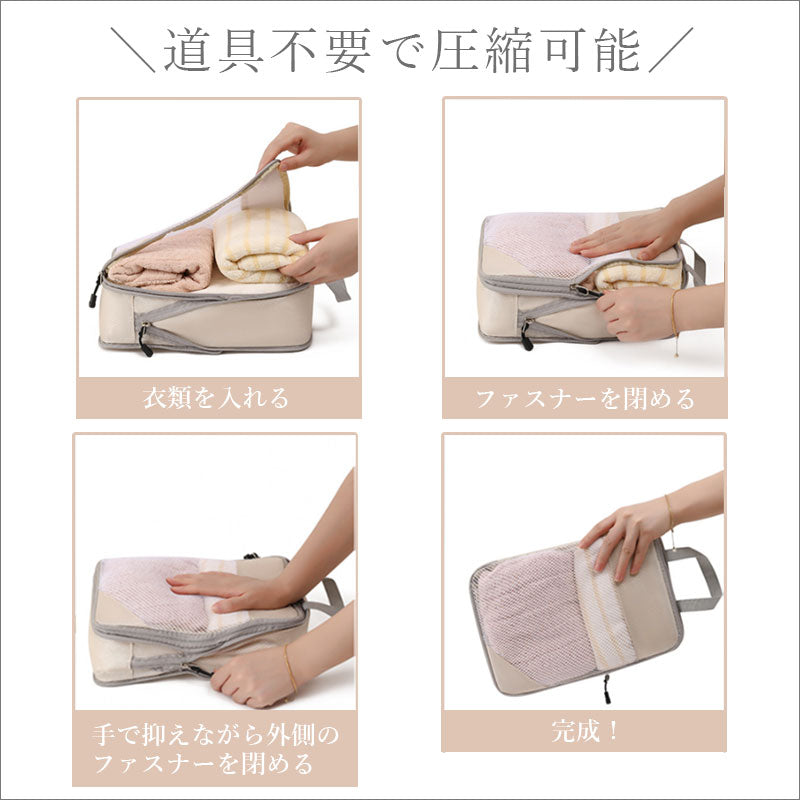 T297 7点セット トラベル 圧縮 ポーチ 衣類スペース 60％ 節約 旅行