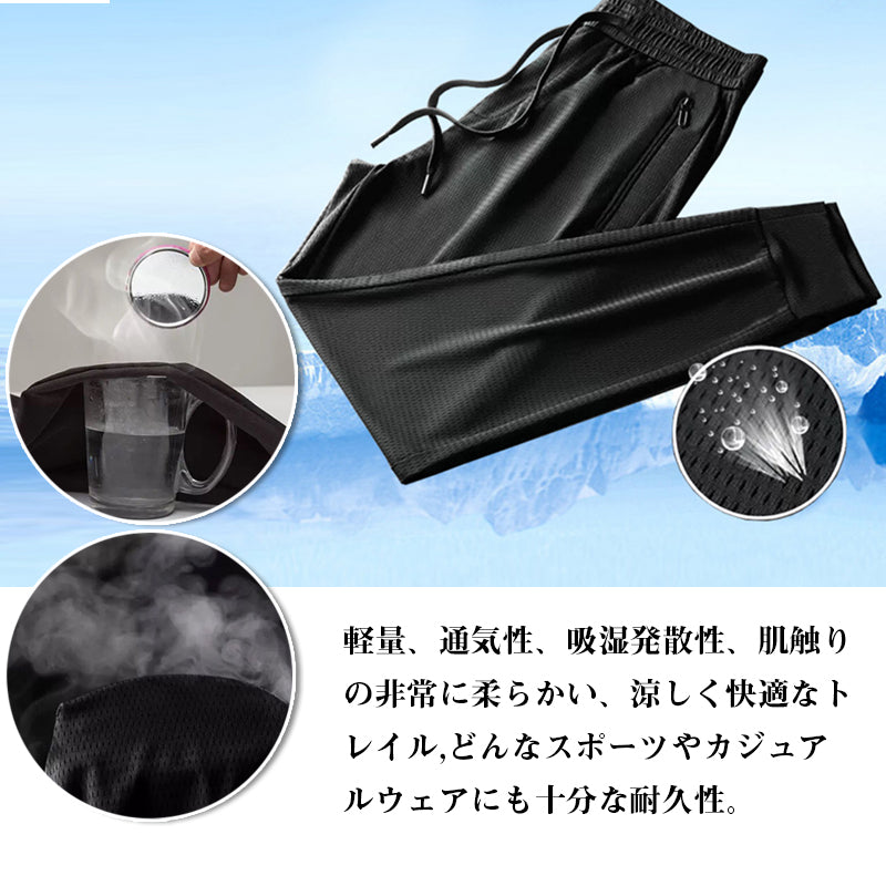 RA460 冷感 メンズパンツ