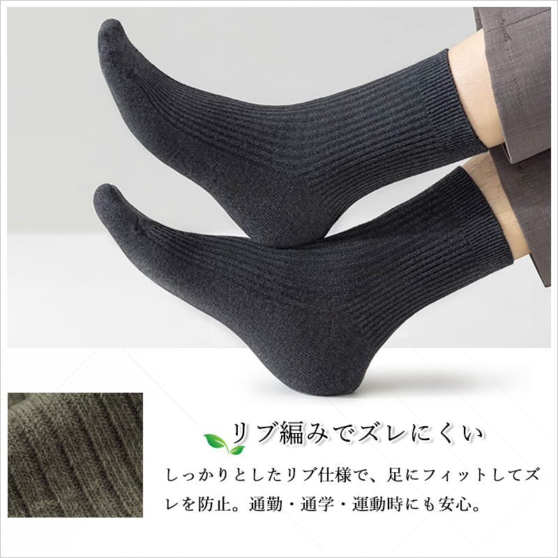 RA1017 メンズソックス メンズ 綿素材 リブ編み 抗菌防臭 吸汗速乾 通気性 高弾力 快適設計 履き心地