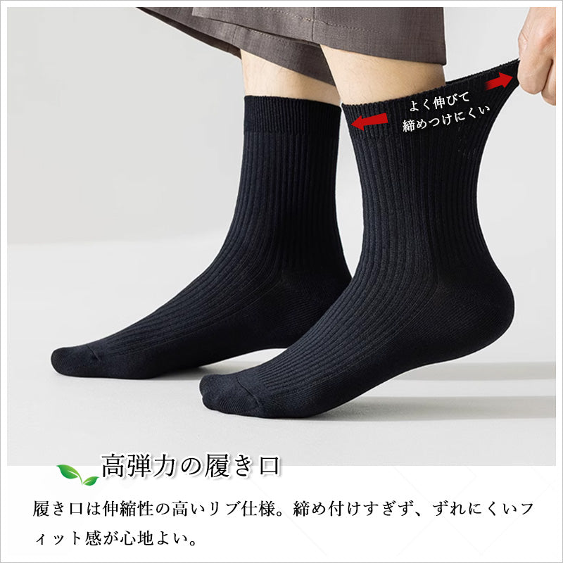 RA1017 メンズソックス メンズ 綿素材 リブ編み 抗菌防臭 吸汗速乾 通気性 高弾力 快適設計 履き心地