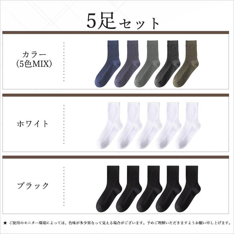 RA1017 メンズソックス メンズ 綿素材 リブ編み 抗菌防臭 吸汗速乾 通気性 高弾力 快適設計 履き心地