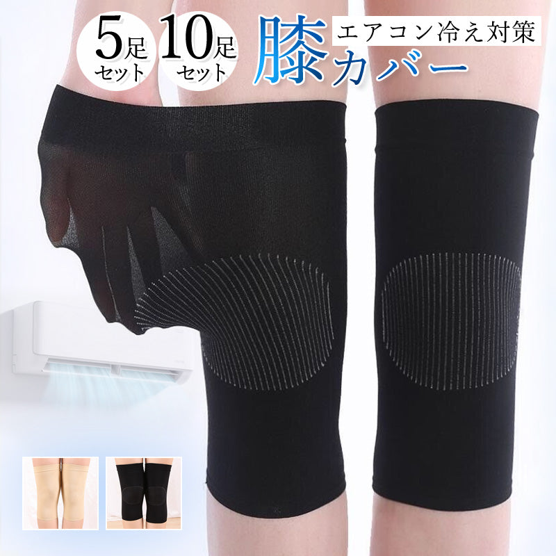 RA1069  エアコン冷え対策 ひざカバー