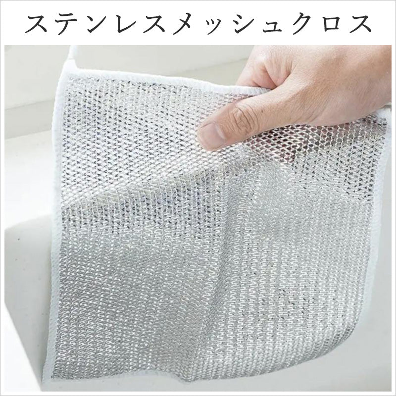 RA1082 ステンレスメッシュクロス｜選べる1層・2層タイプ／10・20・30・50枚セット／速乾 傷つけない万能クロス