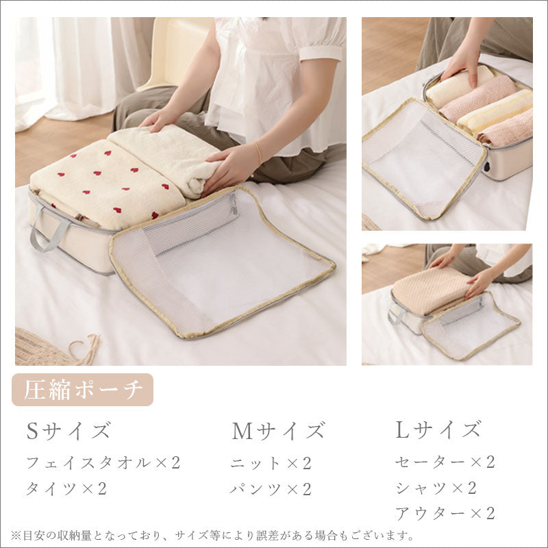 T297 7点セット トラベル 圧縮 ポーチ 衣類スペース 60％ 節約 旅行