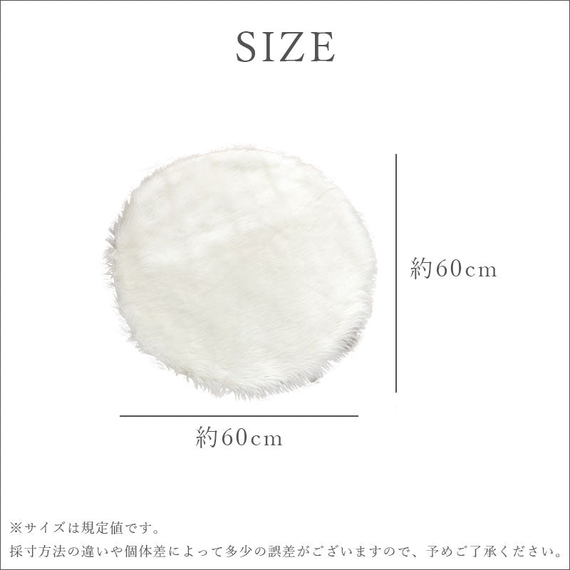 TW364 ラウンド ファーマット ふわふわ フェイクファー