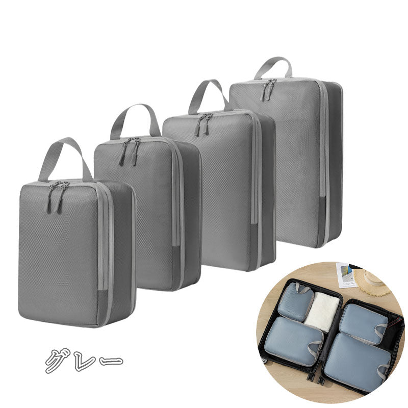 T041　4点セット トラベル 圧縮 ポーチ 衣類スペース 60％ 節約 旅行 収納ポーチ トラベルポーチ 圧縮袋 軽量 出張 旅行 仕分け 簡単 ファスナー シンプル おしゃれ トラベルグッズ パッキング 整理 衣類 圧縮袋