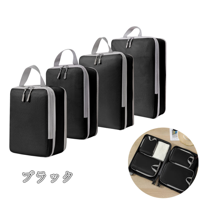 T041　4点セット トラベル 圧縮 ポーチ 衣類スペース 60％ 節約 旅行 収納ポーチ トラベルポーチ 圧縮袋 軽量 出張 旅行 仕分け 簡単 ファスナー シンプル おしゃれ トラベルグッズ パッキング 整理 衣類 圧縮袋