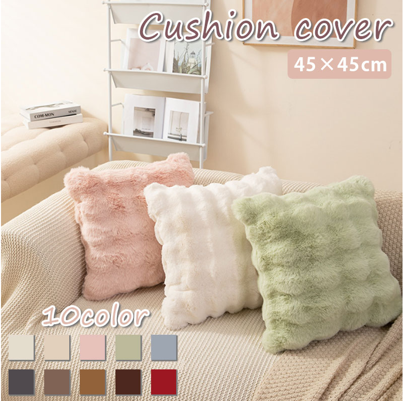 TW386  クッションカバー 45×45cm