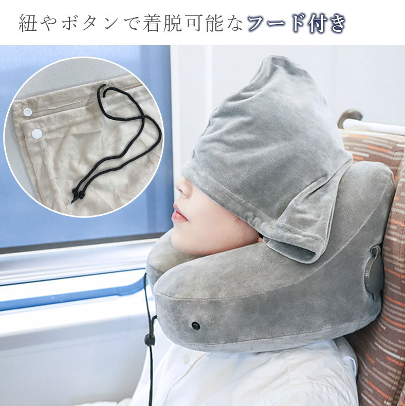 TW375  フード付き ネックピロー H型 収納ポーチ