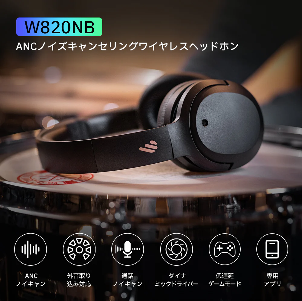 W820NB Edifier  ワイヤレスヘッドホン アクティブ ノイズキャンセリング 外音取り込み機能 ハイレゾ対応 Bluetooth5.0 ゲームモード 専用アプリ対応 49時間連続