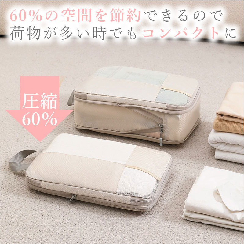 TW392  4点セット トラベル 圧縮 ポーチ メッシュ